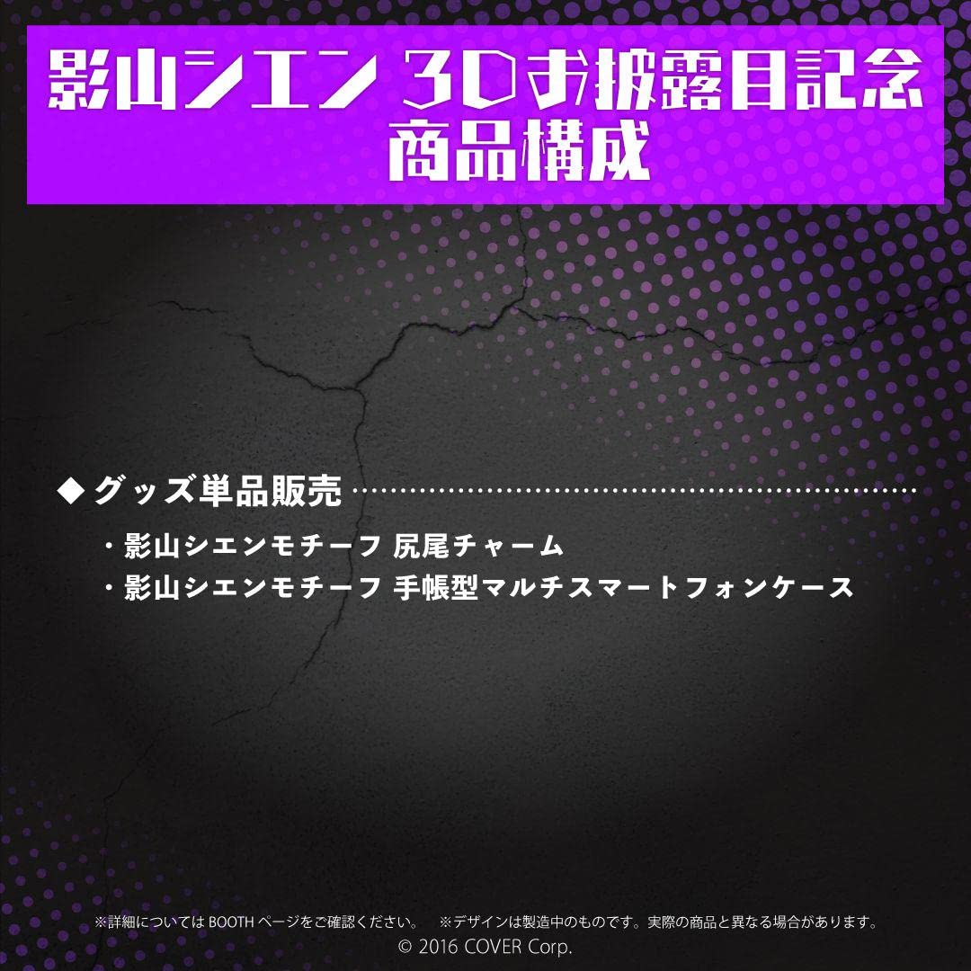 影山シエン 3Dお披露目記念 スマホケース キーホルダー 手帳 型 ケース