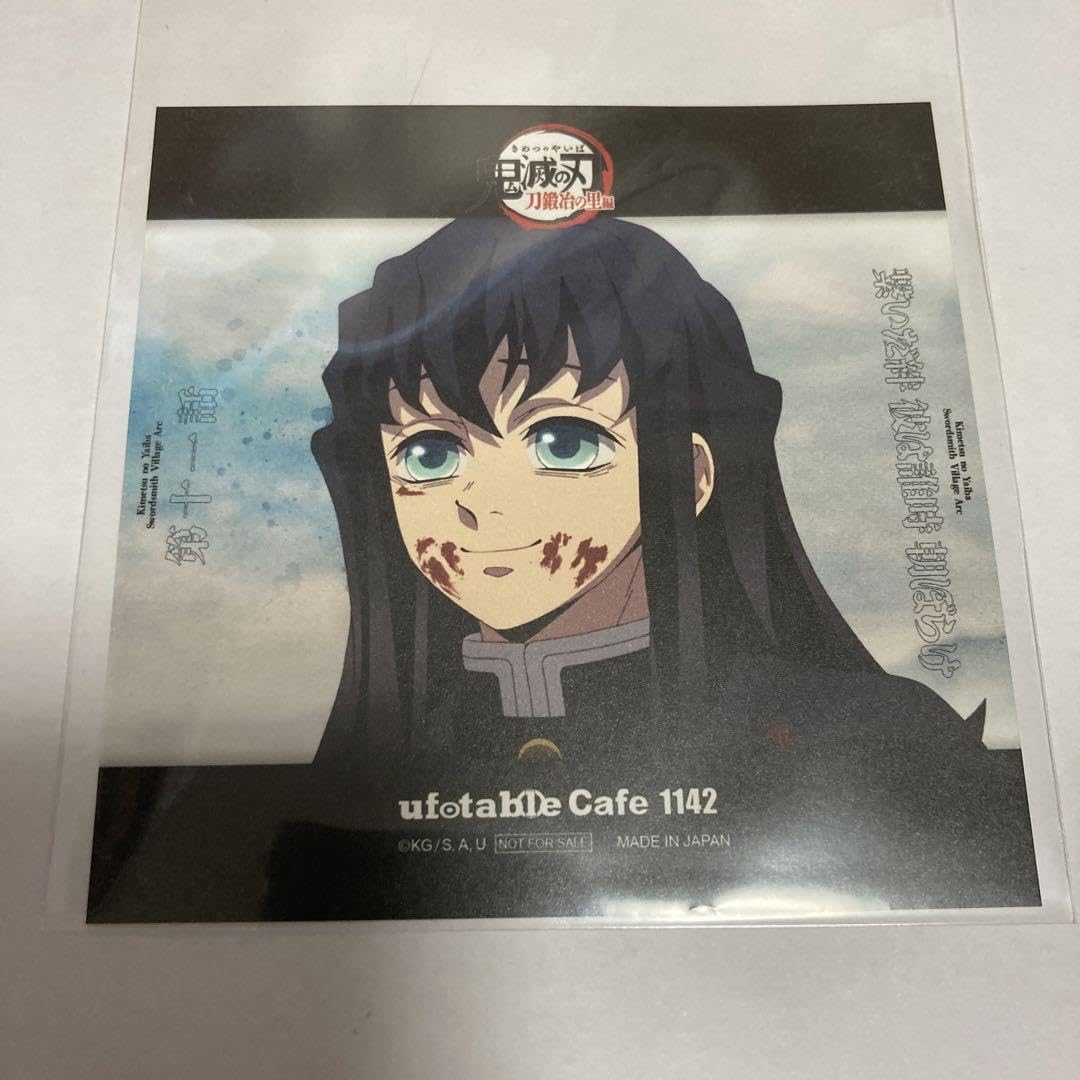 Amazon.co.jp: 鬼滅 ufotable cafe コースター ポストカード 時