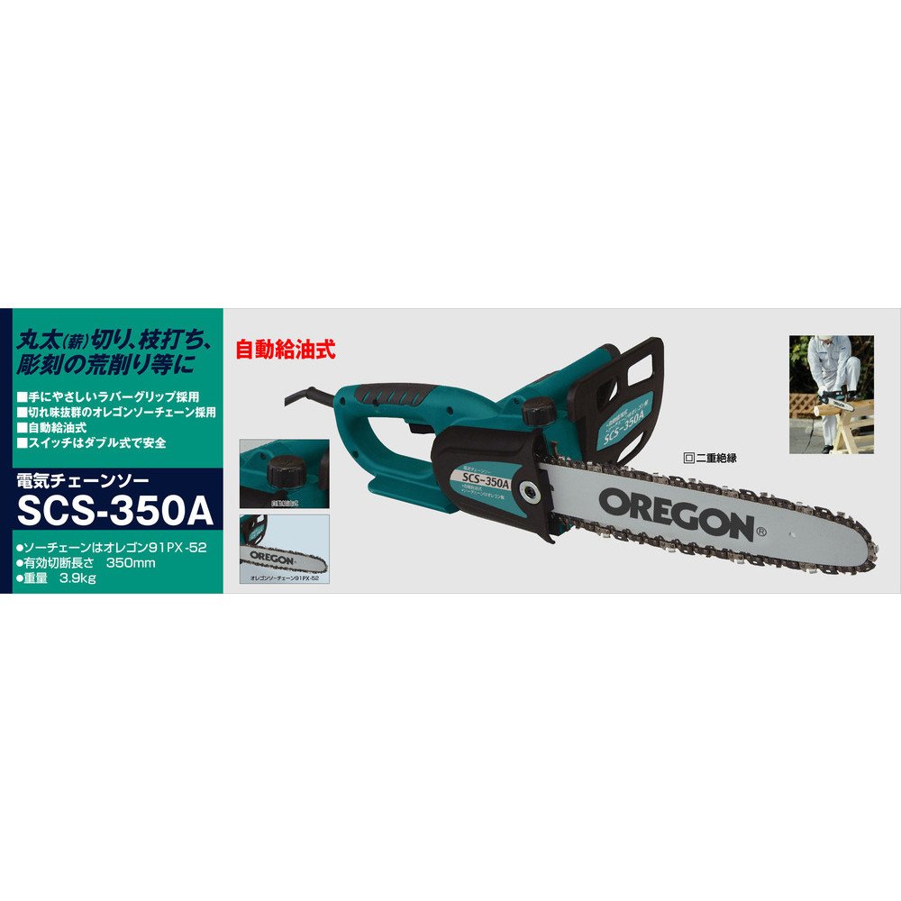 Amazon | SHINKO(新興製作所) 電気チェーンソー SCS-350A | チェーンソー