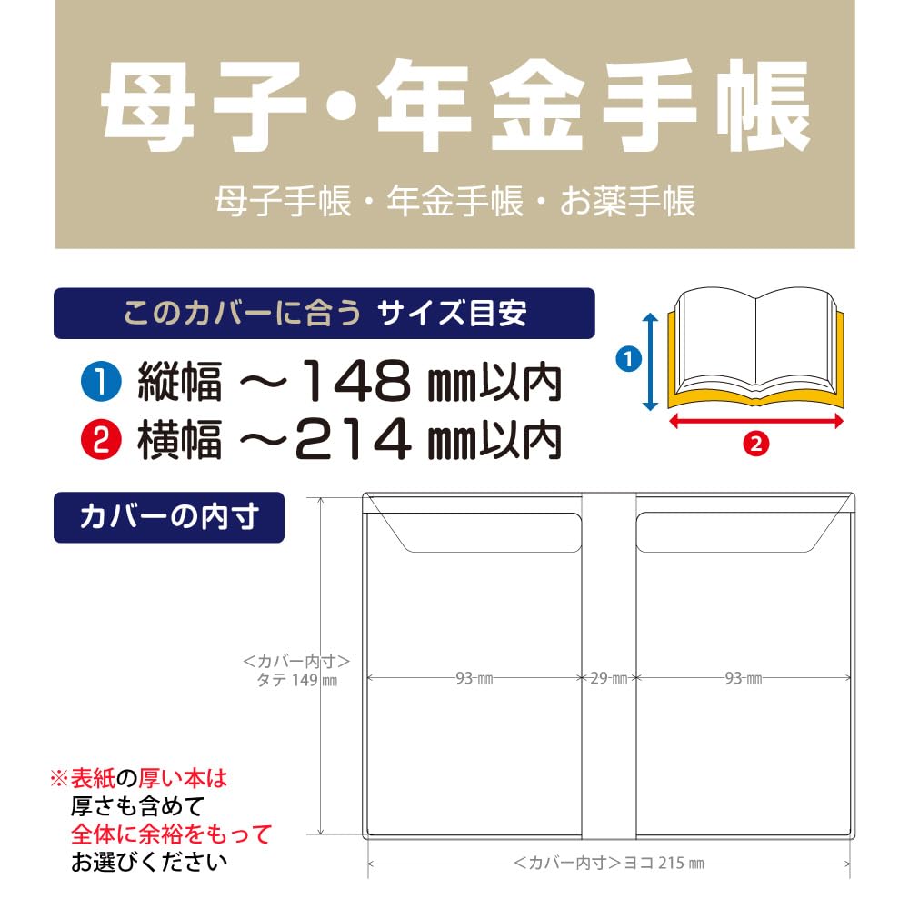 Amazon | 透明ビニールブックカバー ソフト［母子手帳・年金手帳サイズ