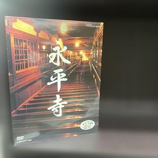 永平寺〈2枚組〉