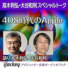 『4OS時代のApple』のカバーアート