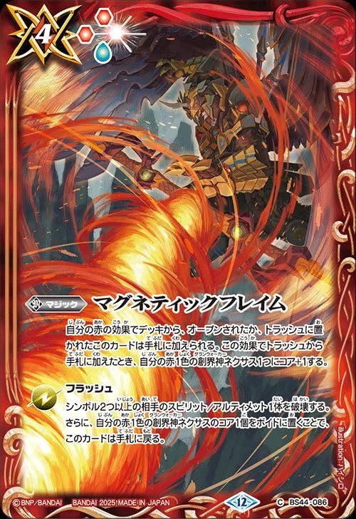 Amazon.co.jp: バトルスピリッツ マグネティックフレイム（コモン