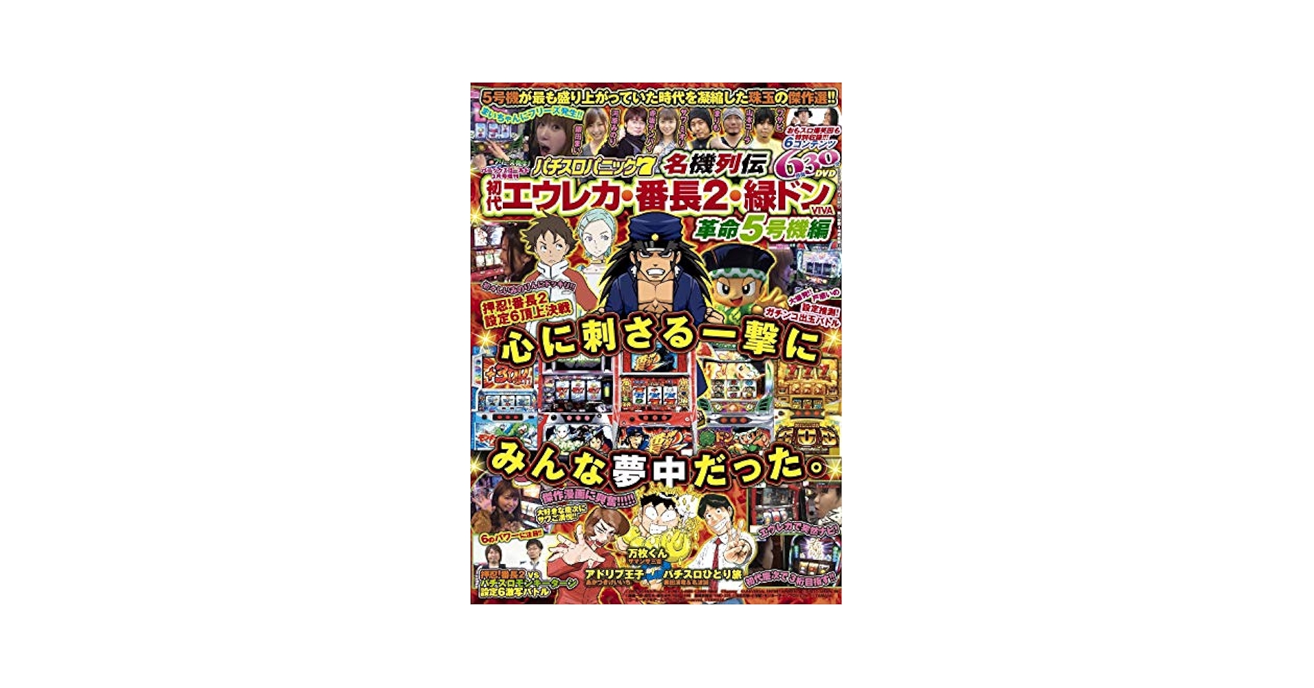 【中古】 押忍！番長２愛の攻略的指導書極附版/白夜書房/パチスロパニック７編集部 中古】 押忍！番長2愛の攻略的指導書極附版/白夜書房/パチスロ