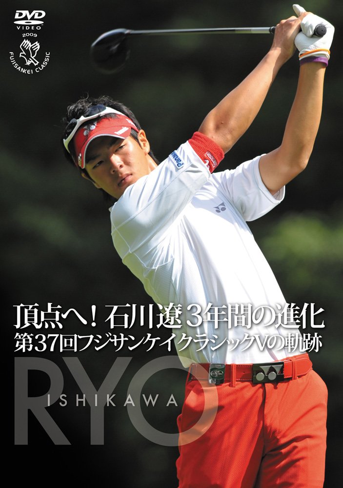 ゴールデンプリックス　石川遼モデル 石川遼の復活は〝モンスター〟富士桜で 「ロピア フジサンケイ