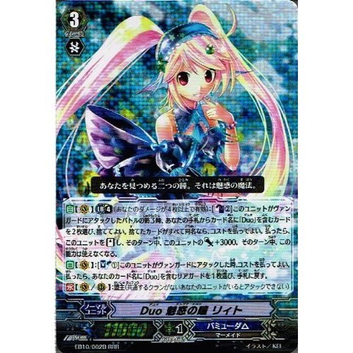 Amazon.co.jp: Duo 魅惑の瞳 リィト?? RRR 黒 ヴァンガード 歌姫の