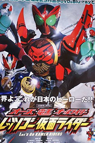 【未使用】『 オーズ・電王・オールライダー　レッツゴー仮面ライダー 』ポスター Amazon.co.jp: オーズ・電王・オールライダー レッツゴー仮面ライダー