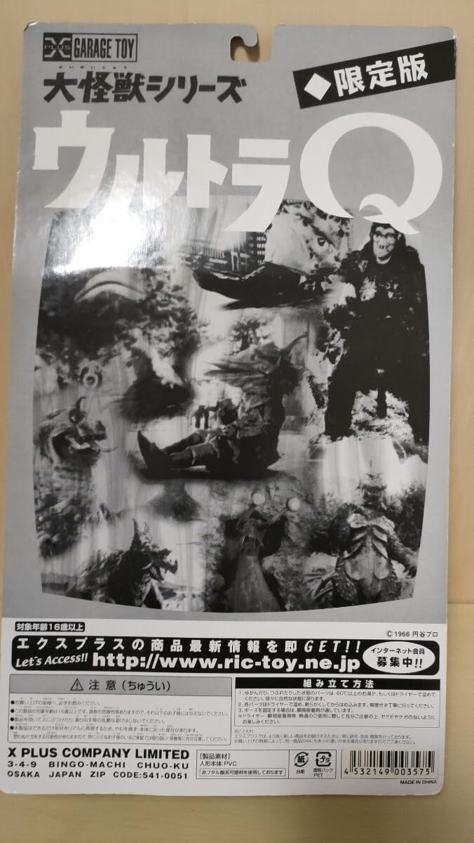 少年リック エクスプラス 東宝大怪獣シリーズ ウルトラQ ジュラン