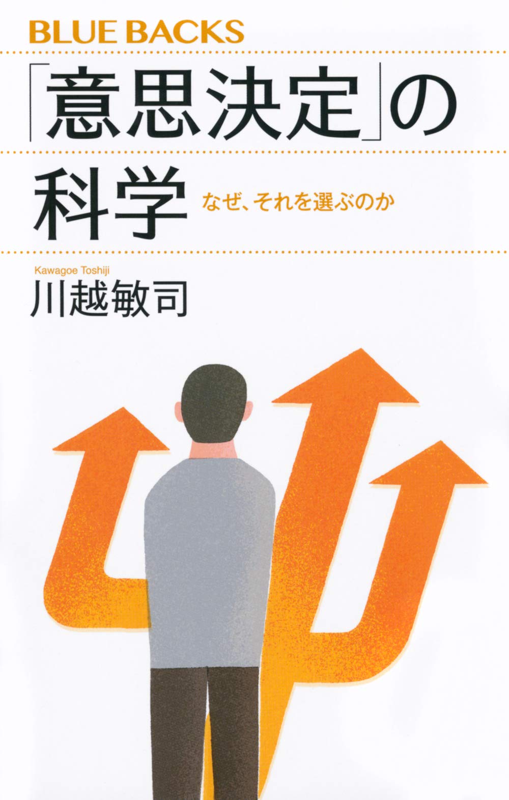 疫学とはなにか—原因を追求する科学 (1977年) (ブルーバックス) 71qyjhbd0ZL._UF350,350_QL80_.jpg