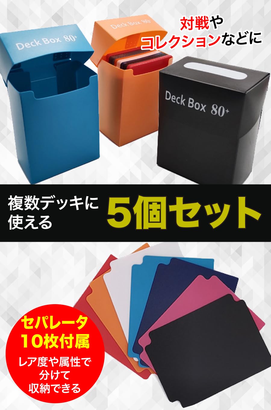 デッキケース カードケース 収納 保管 仕切り付き 縦入れ 5個　レッド Amazon.co.jp: TKY デッキケース カードケース 収納 保管 大容量