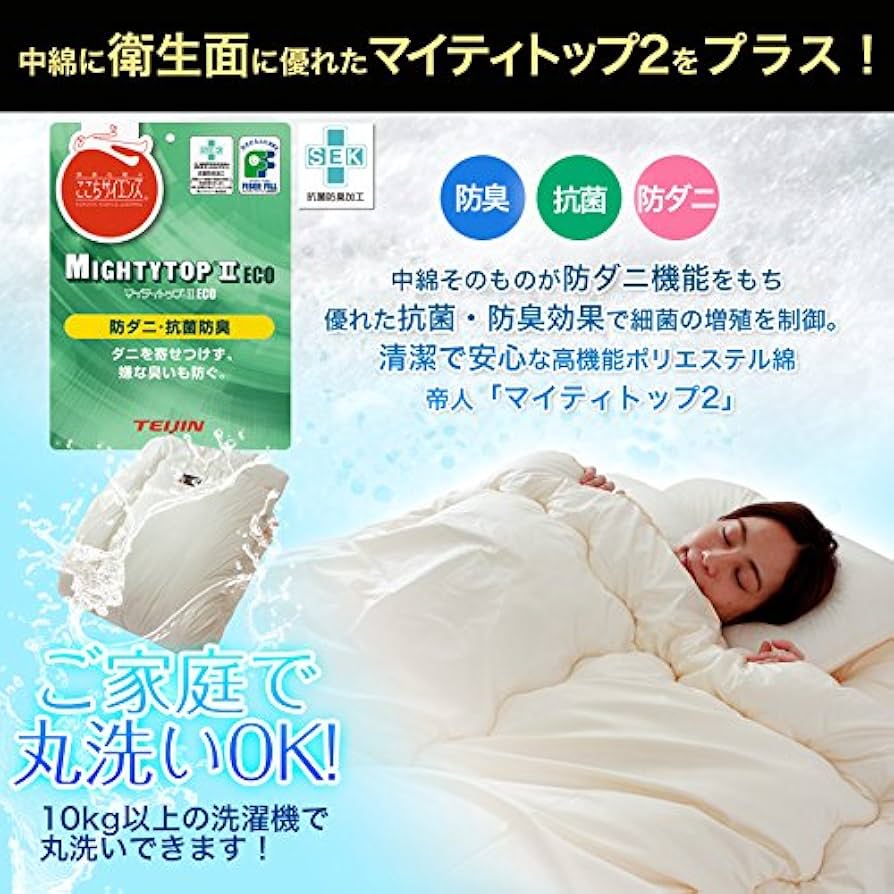 Amazon｜日本製 シンサレートウルトラ 掛け布団 シングルサイズ