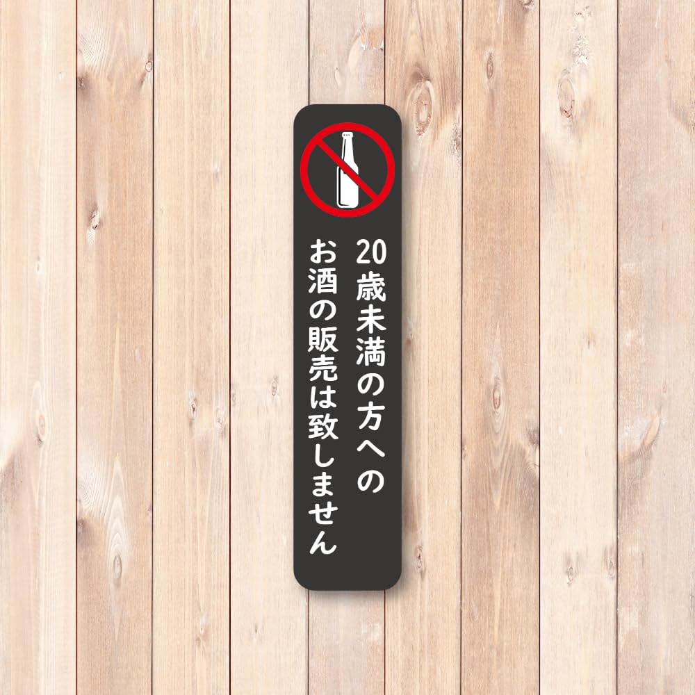 Amazon.co.jp: 未成年者飲酒禁止ステッカー 20歳未満の方へのお酒の