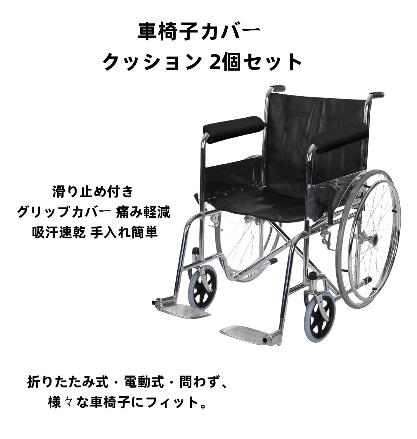 Amazon.co.jp: [YAMANMAN] 車椅子カバー 2個セット 車椅子用クッション 