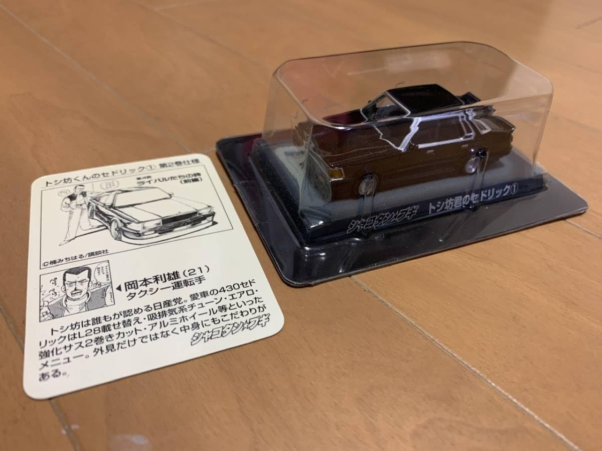 Amazon.co.jp: AOSHIMA シャコタン ブギ ミニカーコレクション Part2 Amazon.co.jp: AOSHIMA シャコタン ブギ ミニカーコレクション Part2