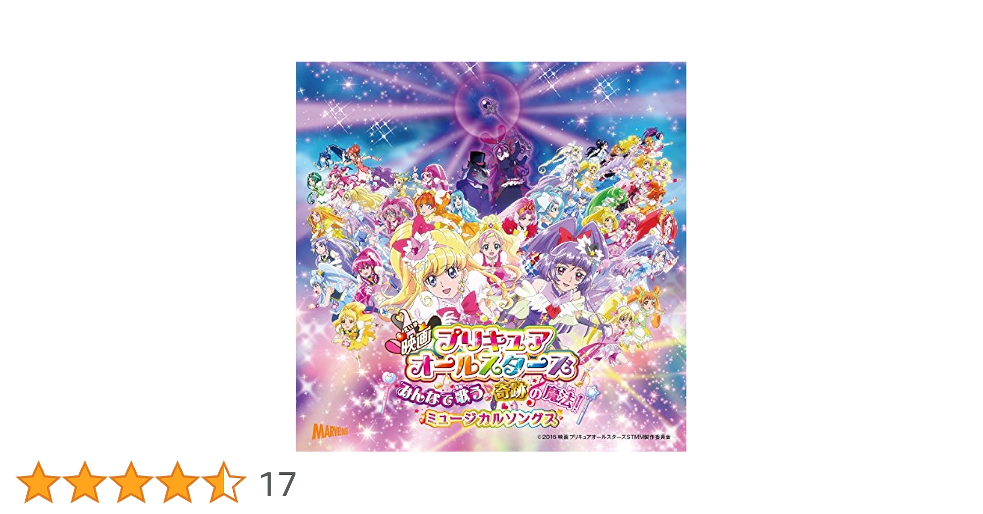Amazon.co.jp: 映画プリキュアオールスターズ みんなで歌う