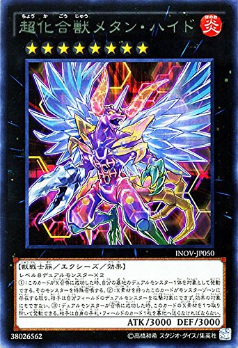 遊戯王 超化合獣メタン・ハイド（レア） インベイジョン・オブ・ヴェノム(INOV) シングルカード INOV-JP050-R