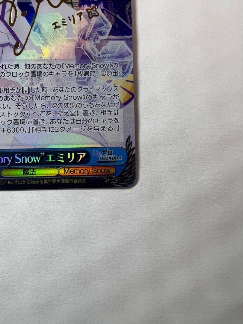 Memory snow エミリア SP Memory 