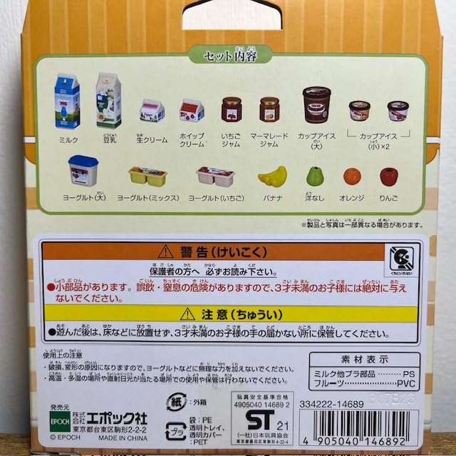 Amazon.co.jp: シルバニアファミリー おいしい食材セット 3種類セット 