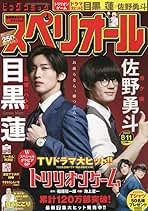 ビッグ スペリオール 2023年 8/11 号 [雑誌] |本 | 通販 | Amazon