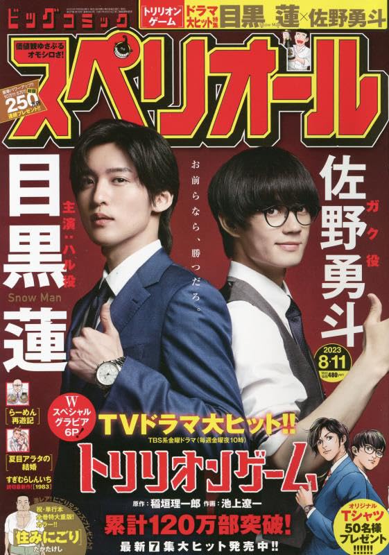 スペリオール 8冊 スペリオール 8冊 ビッグ スペリオール 1号 | 雑誌 | 小学館