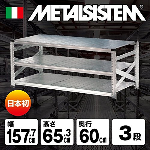Amazon｜METALSISTEM メタルシステム3段（奥行60cm) スチールラック