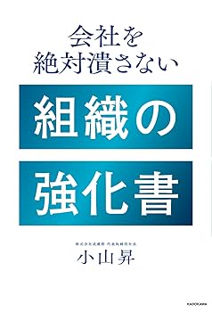 組織を伸ばす人、潰す人 組織を伸ばす人、潰す人 | 書籍 | PHP研究所