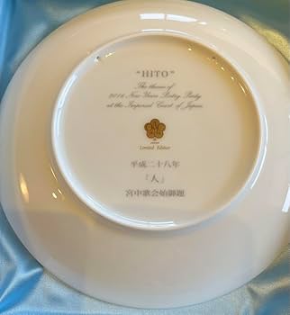 豪華新品！大倉陶園絵皿！皿立て付き　宮中歌会始「人」 Amazon.co.jp: 豪華！大倉陶園絵皿！皿立て付き 宮中歌会始「人