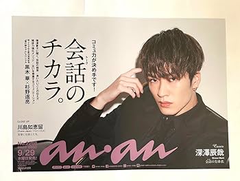 深澤辰哉　ポスター　販促　公式　集合　Man 深澤辰哉 ポスター 販促 公式 集合 SnowMan