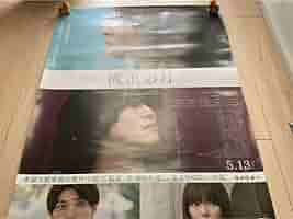 Amazon.co.jp: 凪良ゆう原作 広瀬すず松坂桃李主演 李相日監督