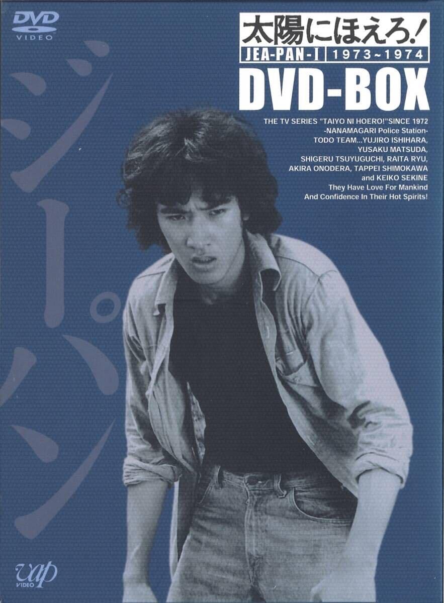 太陽にほえろ! ジーパン刑事編Ⅰ、Ⅱ｜CD・DVD・ブルーレイ｜邦画 