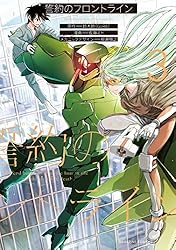 Amazon.co.jp: 誓約のフロントライン（6） (少年マガジンエッジ  