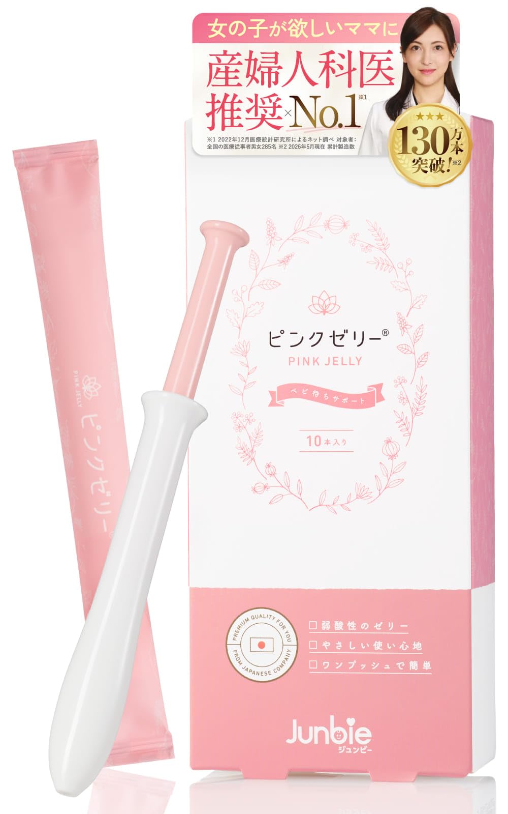 ジュンビーピンクゼリー8枚 Amazon | 【産婦人科医推奨】ピンクゼリー ジュンビー 女の子 ママにも
