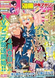 別冊少年マガジン 2026年5月号 [2026年4月9日発売] [雑誌]