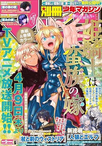 別冊少年マガジン 2026年5月号