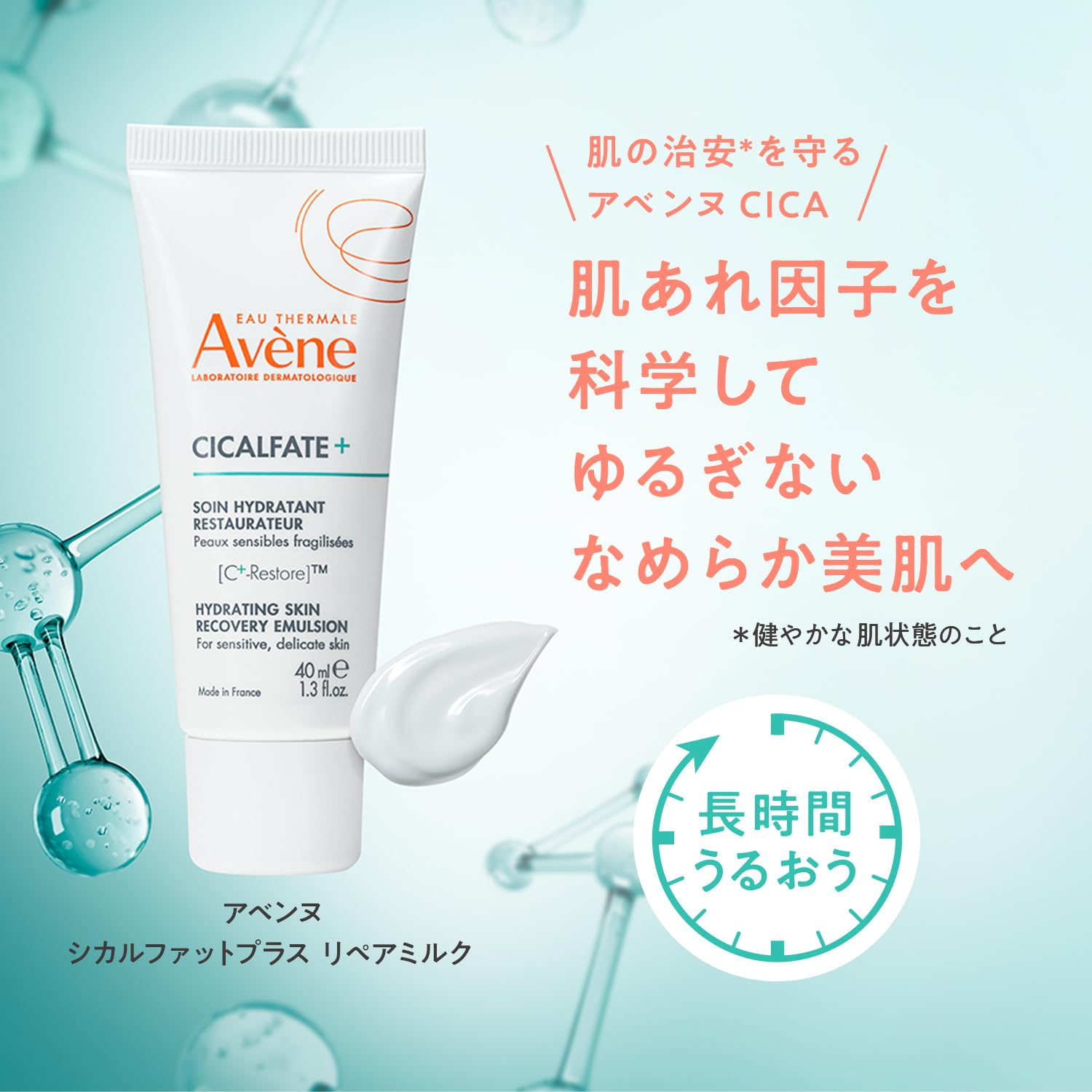 Amazon | アベンヌ(Avene) シカルファットプラス リペアミルク 40mL