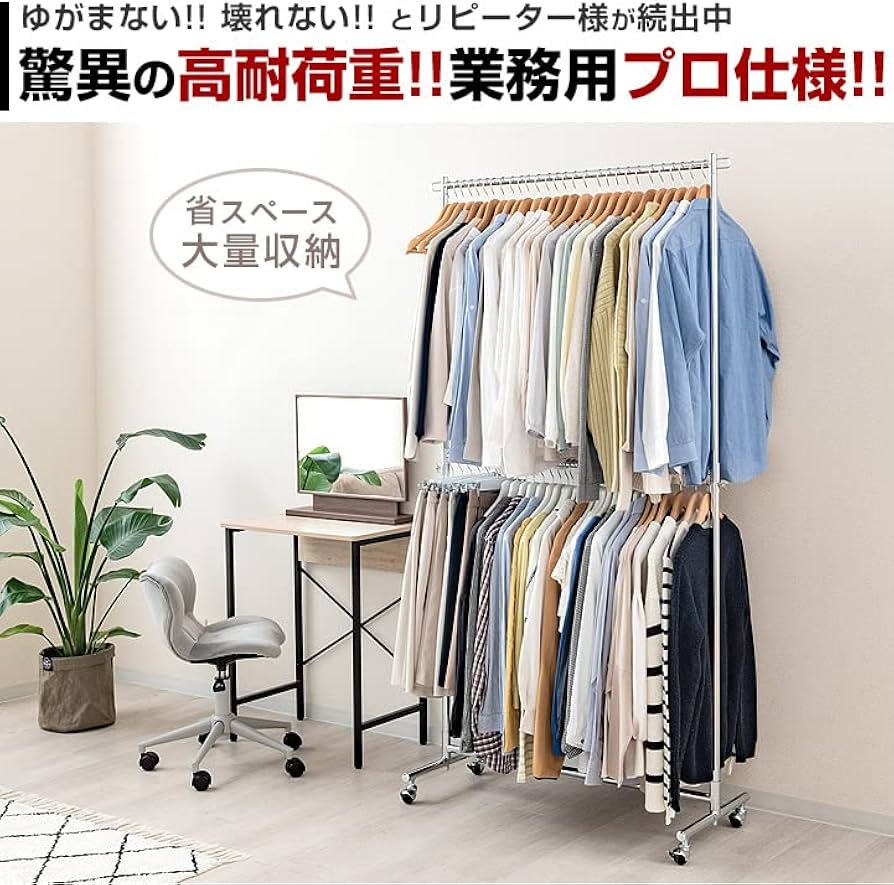 Amazon｜ハンガーラック 2段 幅100 スリム 頑丈 キャスター付き 100cm