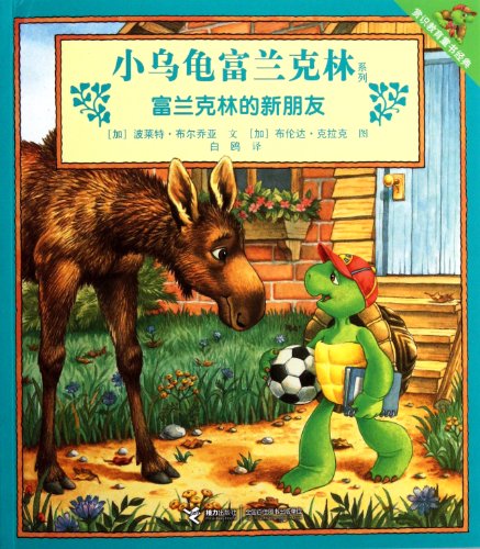 Franklin's New Friends (Chinese Edition) [Chinese] 7544820548 Book Cover