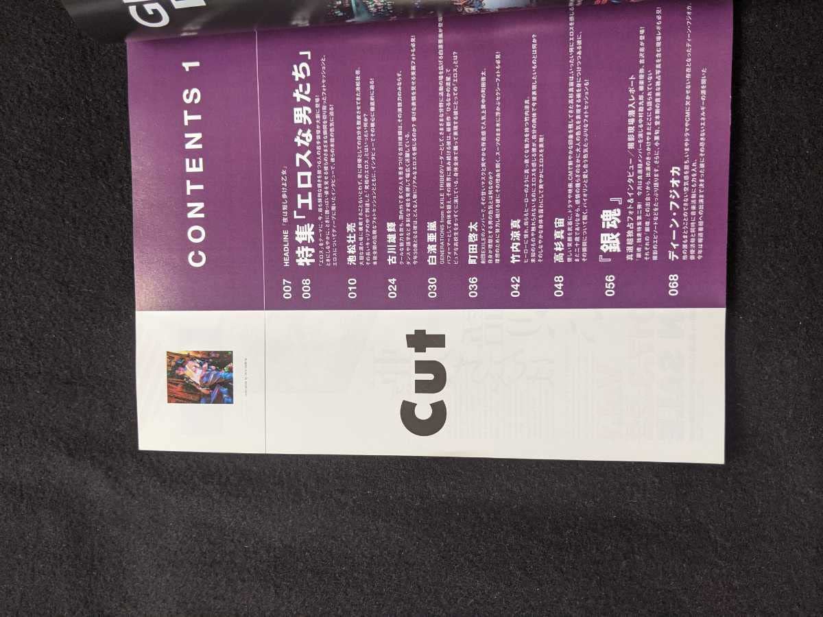 Amazon.co.jp: CUT 2017年4月号 エロスな男たち 池松壮亮 古川