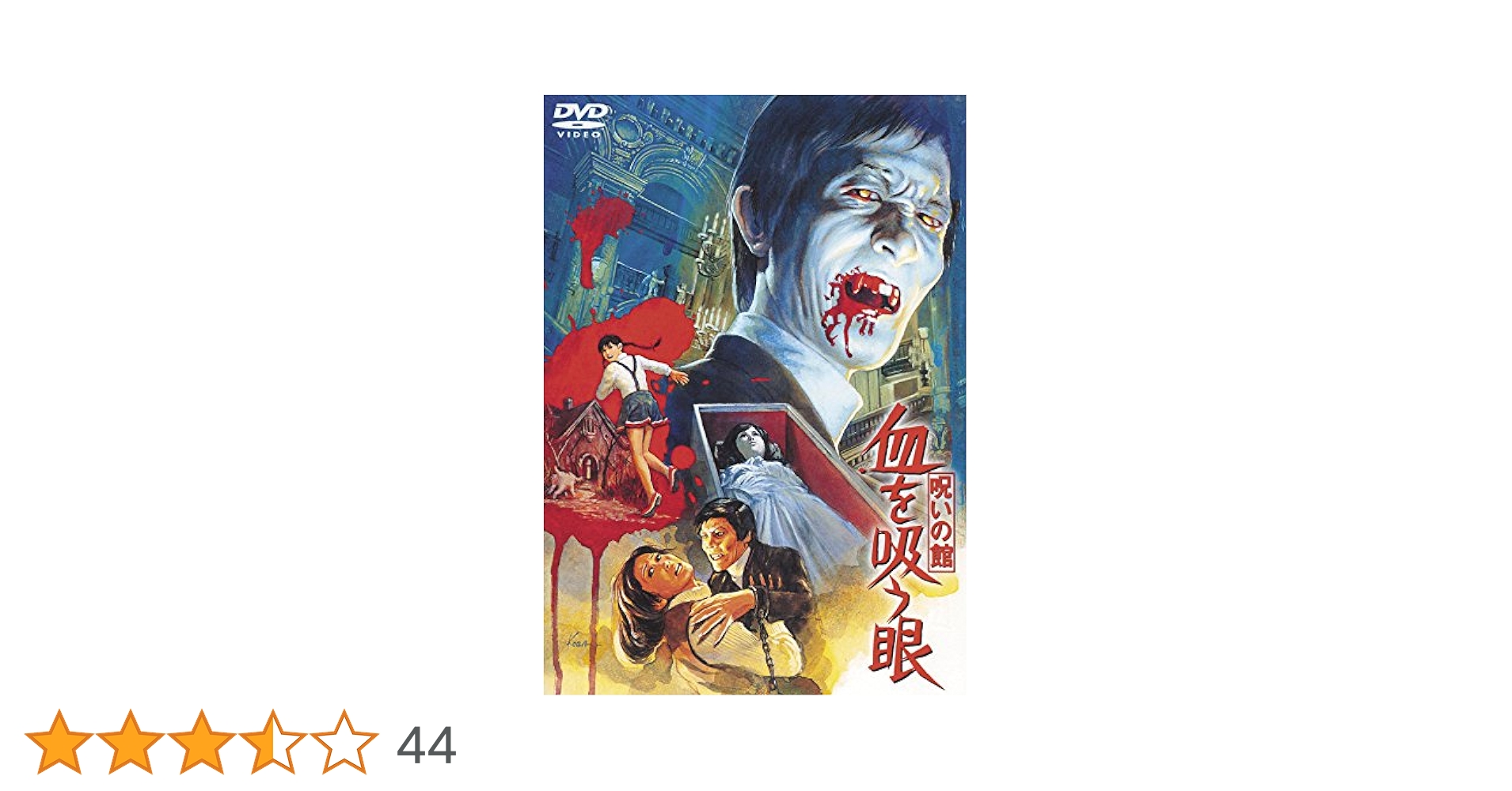 呪いの館 血を吸う眼 [東宝DVDシネマファンクラブ] 9n2op2j Amazon.co.jp: 呪いの館 血を吸う眼 [東宝DVD名作セレクション