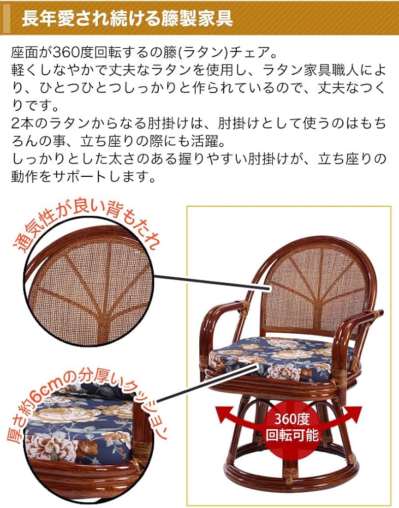 Amazon｜快適生活 天然籐の回転椅子 ロータイプ／ミドルタイプ／ハイ