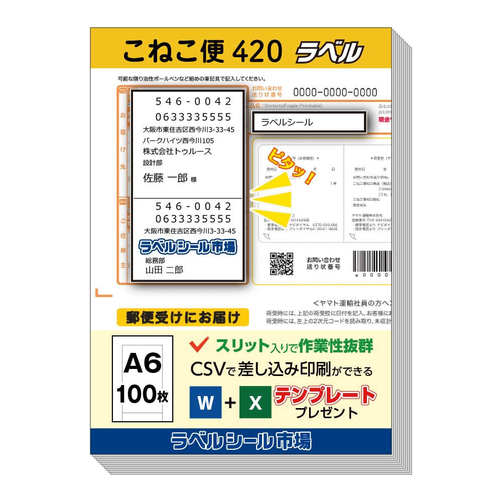 Amazon.co.jp: こねこ便420宛名ラベルシール テンプレートプレゼント