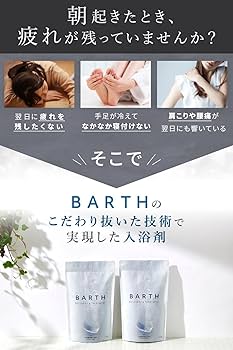Amazon | BARTH 中性重炭酸 入浴剤 90錠 (30回分) 発汗 ギフト