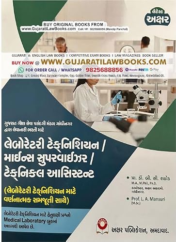 Laboratory Technician / Mines Supervisor / Technical Assistant - Latest 2024 Edition Akshar