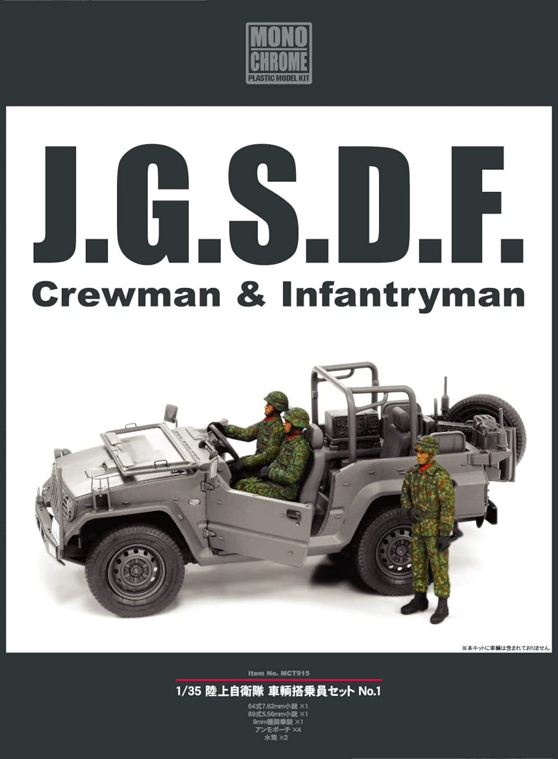 モノクローム 1/35 陸上自衛隊車輌搭乗員セットNo.01 プラモデル 9jupf8b Amazon | モノクローム 1/35 陸上自衛隊車輌搭乗員セットNo.01