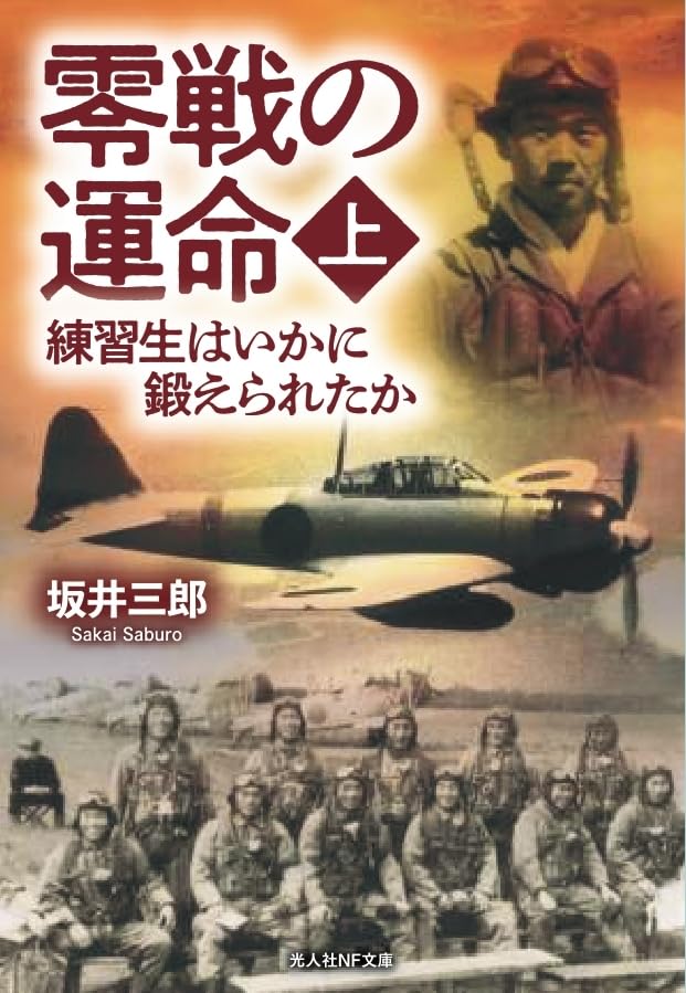 大空のサムライ　著者自筆サイン入り Amazon.co.jp: サイン本(死去直前の揮毫？) 坂井三郎『大空の