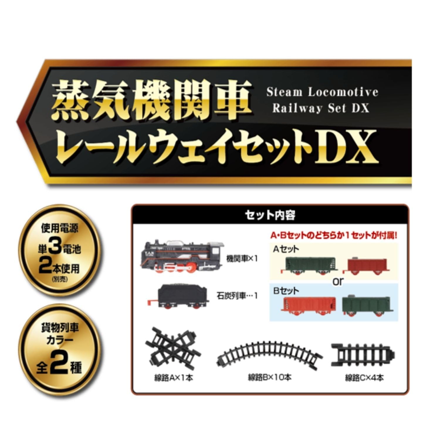 Amazon.co.jp: ハック 蒸気機関車 レール ウェイ セット DX 約W3.5xD13