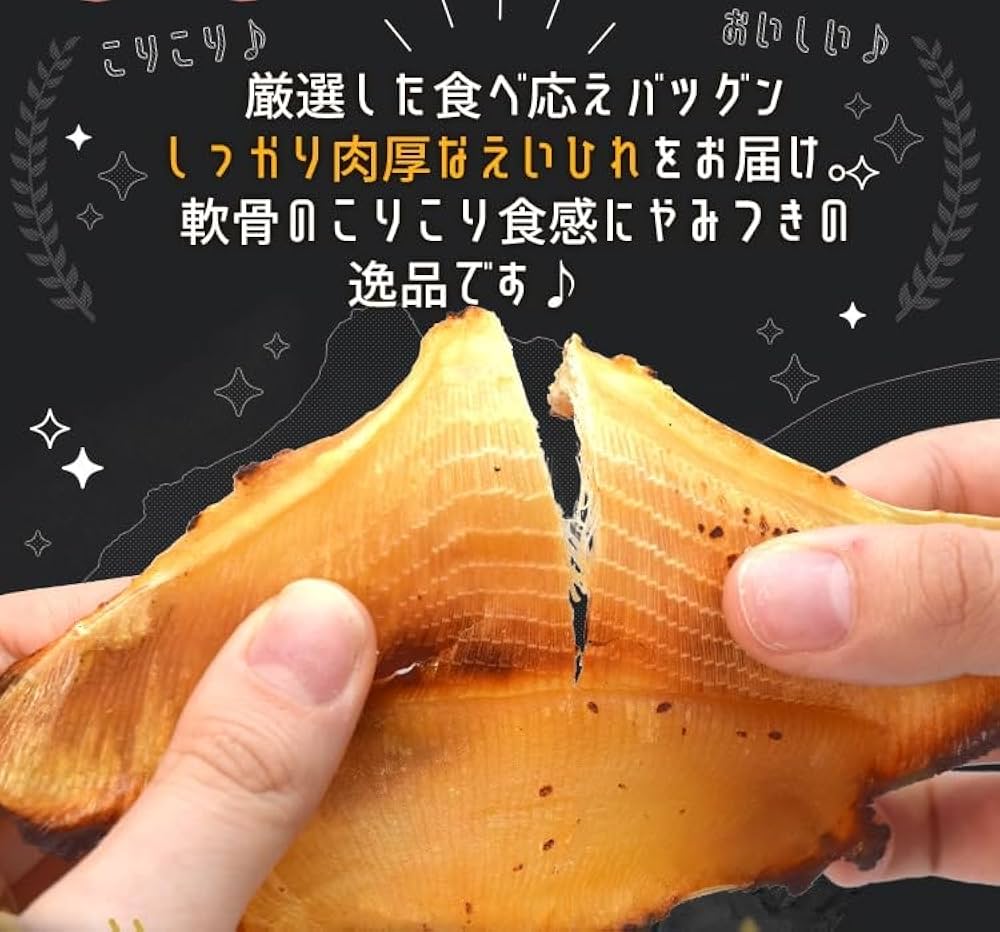 「えいひれ」 ～肉厚～ 10袋 オススメ品‼️ ネコポス便送料無料えいひれ エイヒレ 肉厚えいひれ 肉厚を厳選