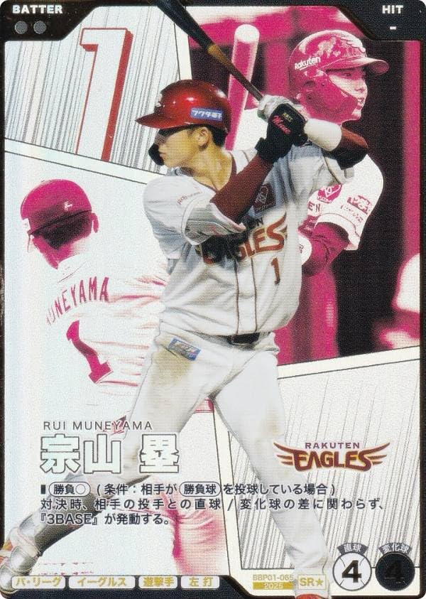 Amazon.co.jp: 【パラレル】プロ野球 ファンスターズリーグ BBP01-065