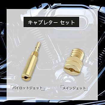 Amazon.co.jp: Jetsetmoto パイロットジェット メインジェットセット