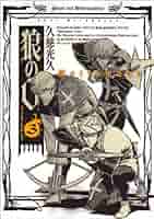 あぶれもん-闘狼たちのバラード-３巻 Amazon.co.jp: 狼は眠らない 03 電子書籍: 支援BIS, 田ヶ